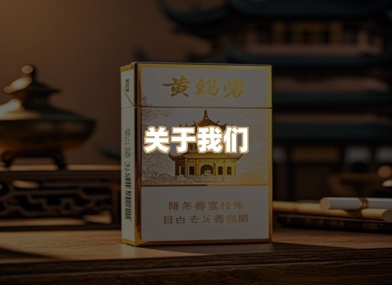 关于星澜香烟网